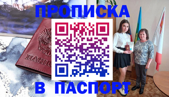 прописка для школы в Джанкое