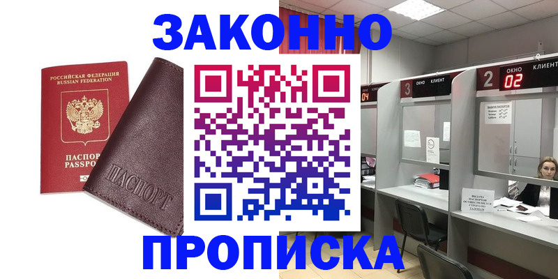 временная регистрация для школы в Джанкое